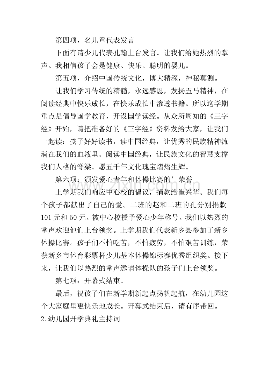 幼儿园开学典礼主持词5篇.doc_第2页