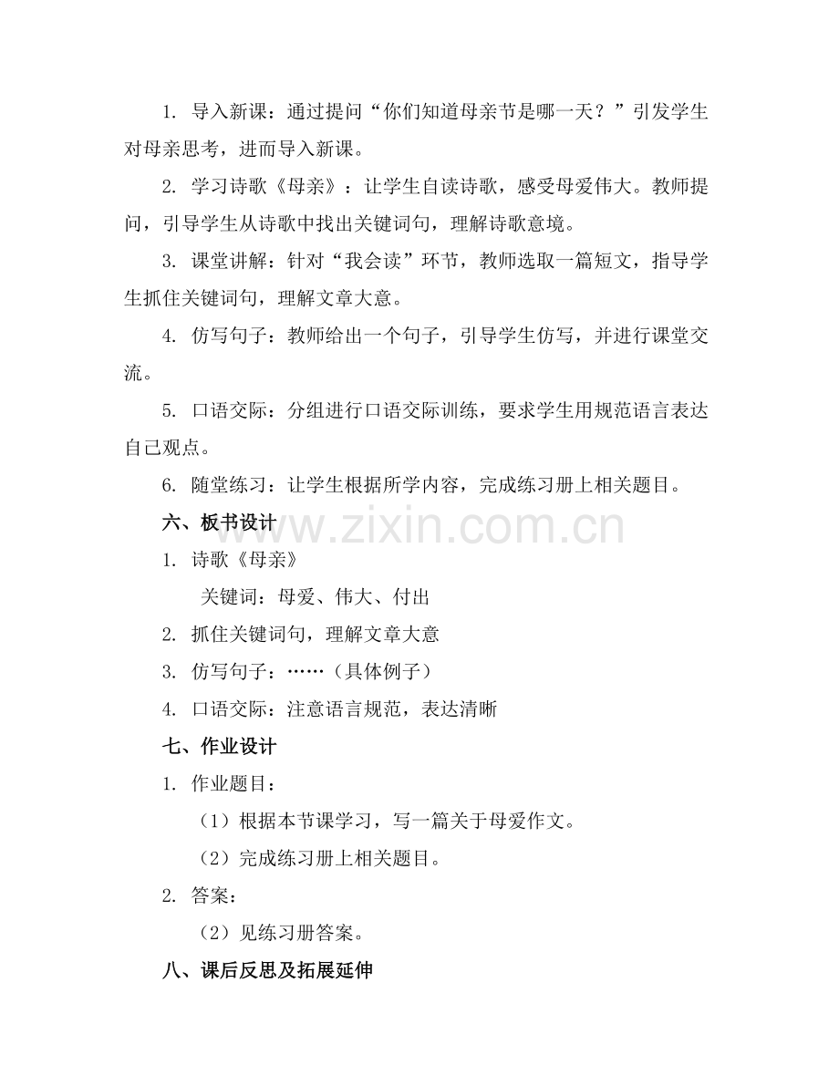 《语文园地八》优质课件四年级上册范例x.docx_第2页