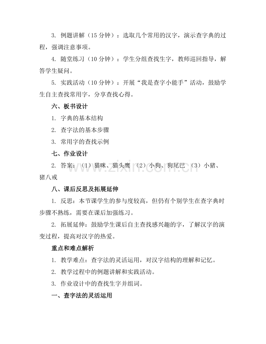 一年级查字典只是分享课件范例x.docx_第2页