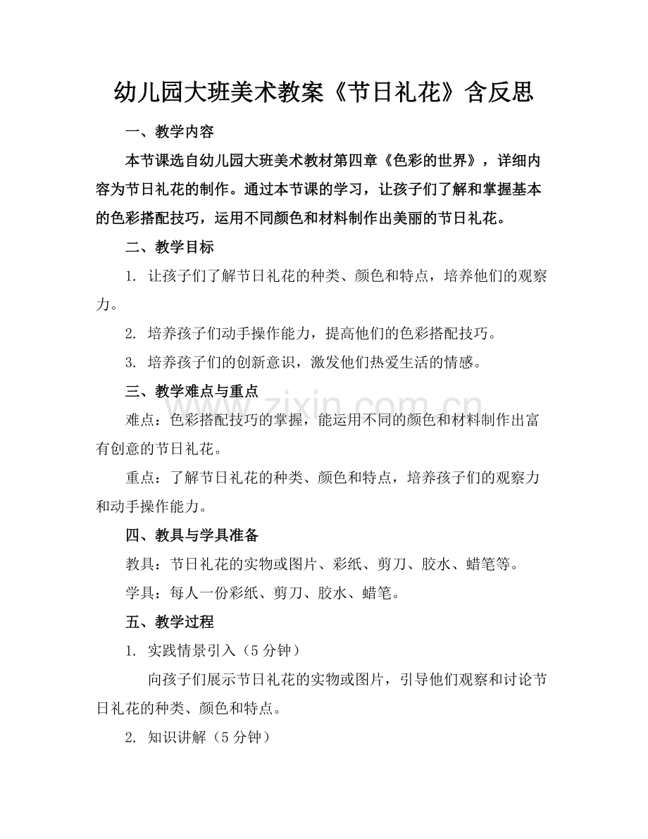幼儿园大班美术教案《节日礼花》含反思范例x.docx_第1页