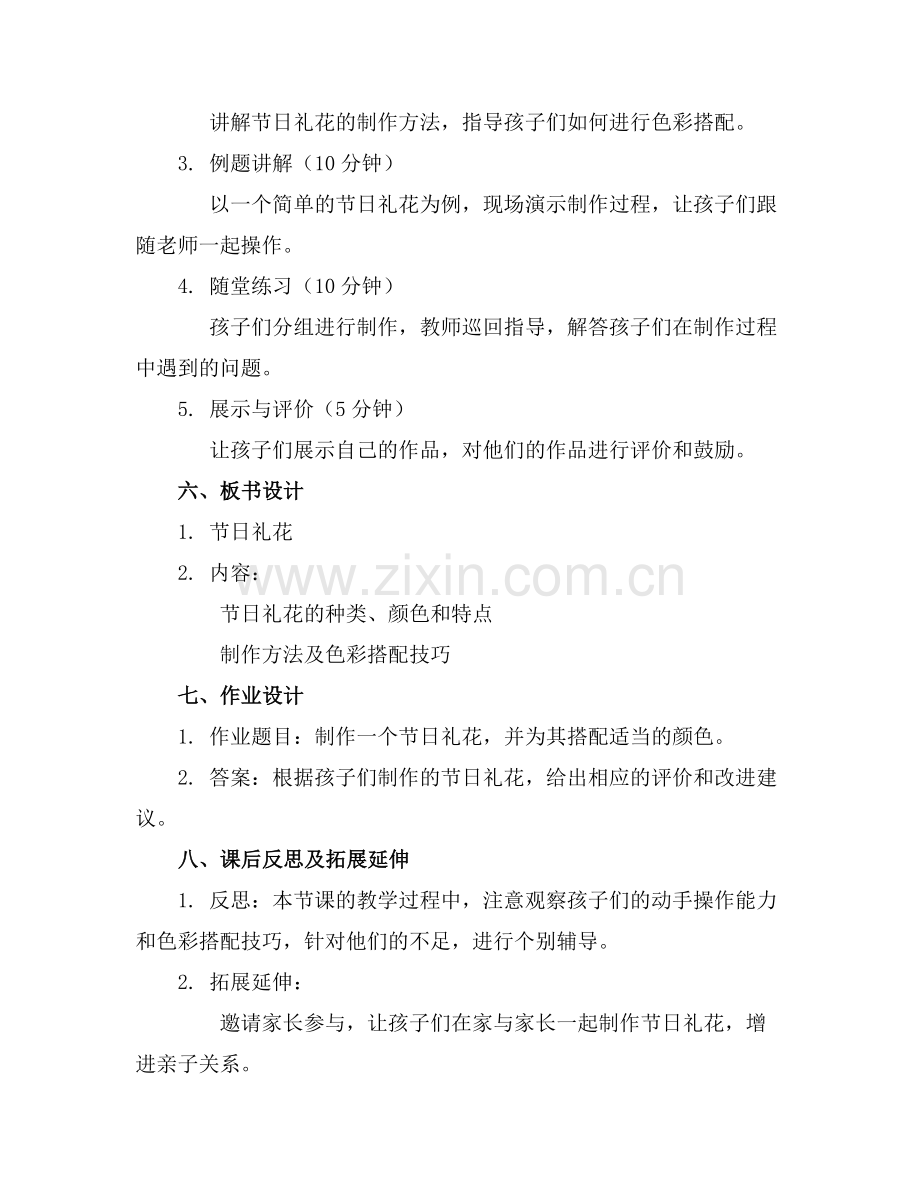幼儿园大班美术教案《节日礼花》含反思范例x.docx_第2页