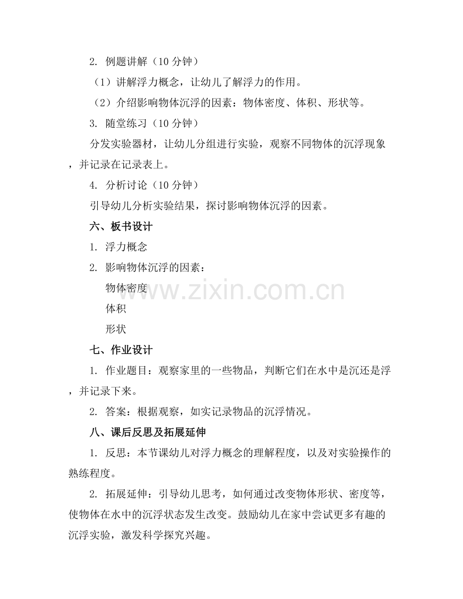 2025年大班科学沉与浮课件范例x.docx_第2页