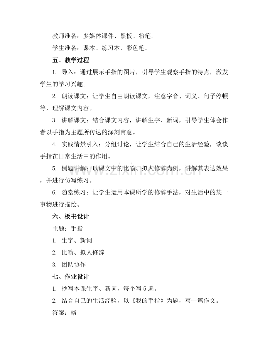 统编版小学语文五年级下册22手指课件范例x.docx_第2页