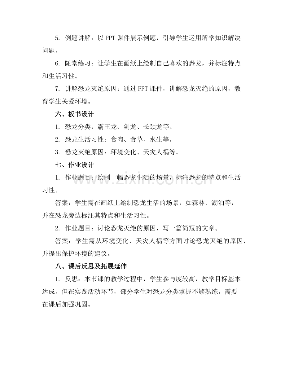 幼儿园大班科学优质教案《恐龙》范例x.doc_第2页