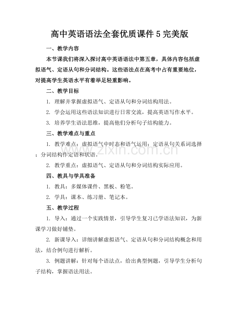 高中英语语法全套优质课件5范例x.docx_第1页