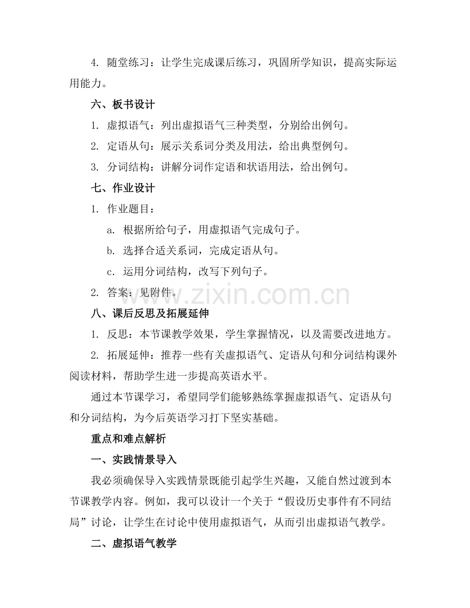 高中英语语法全套优质课件5范例x.docx_第2页