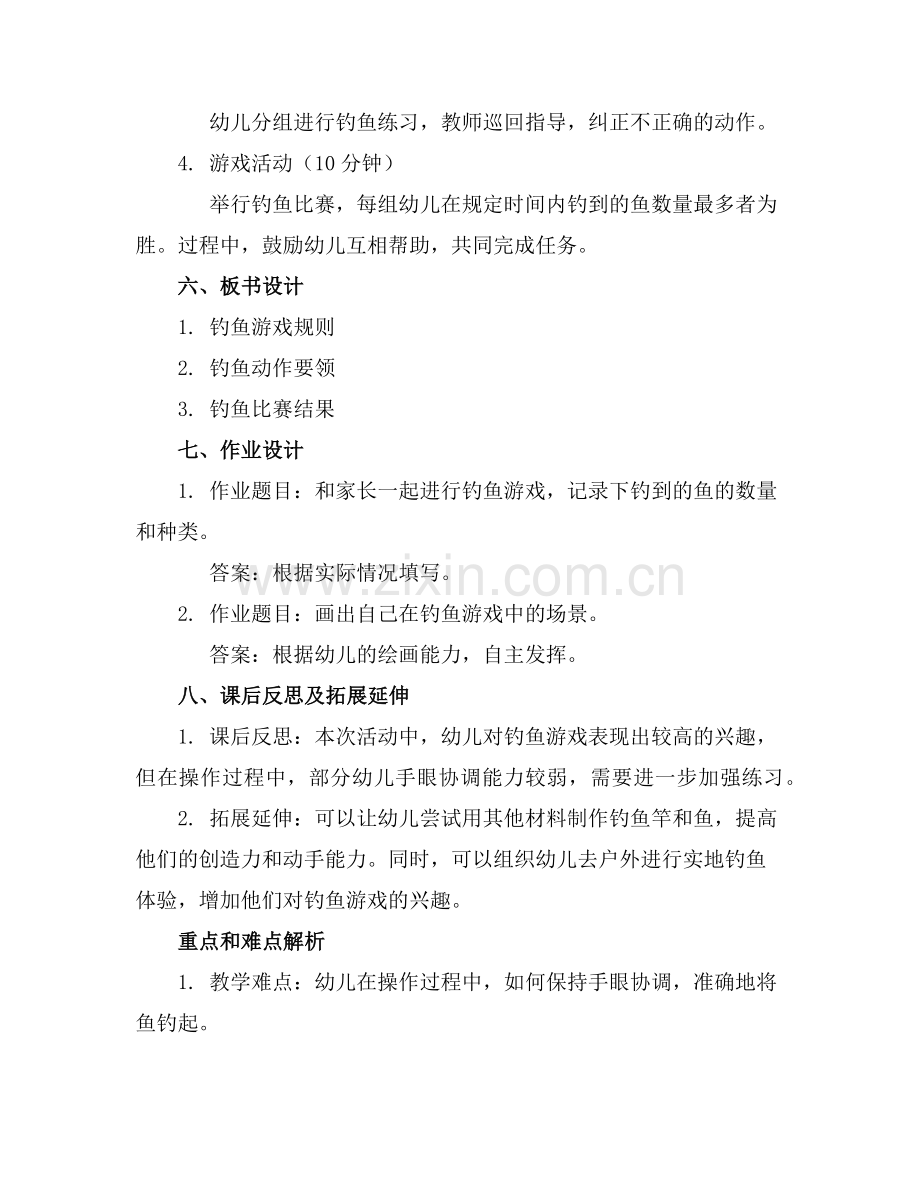 2025年幼儿园大班游戏教案《钓鱼》范例x.doc_第2页