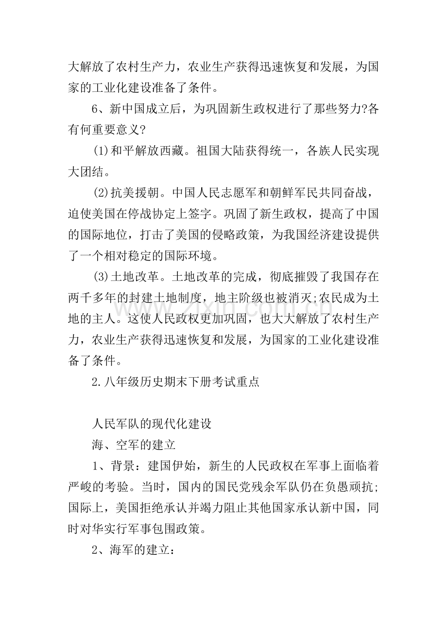 八年级历史期末下册考试重点.doc_第2页