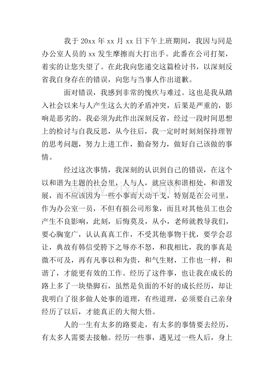 失职检讨书合集九篇.doc_第2页