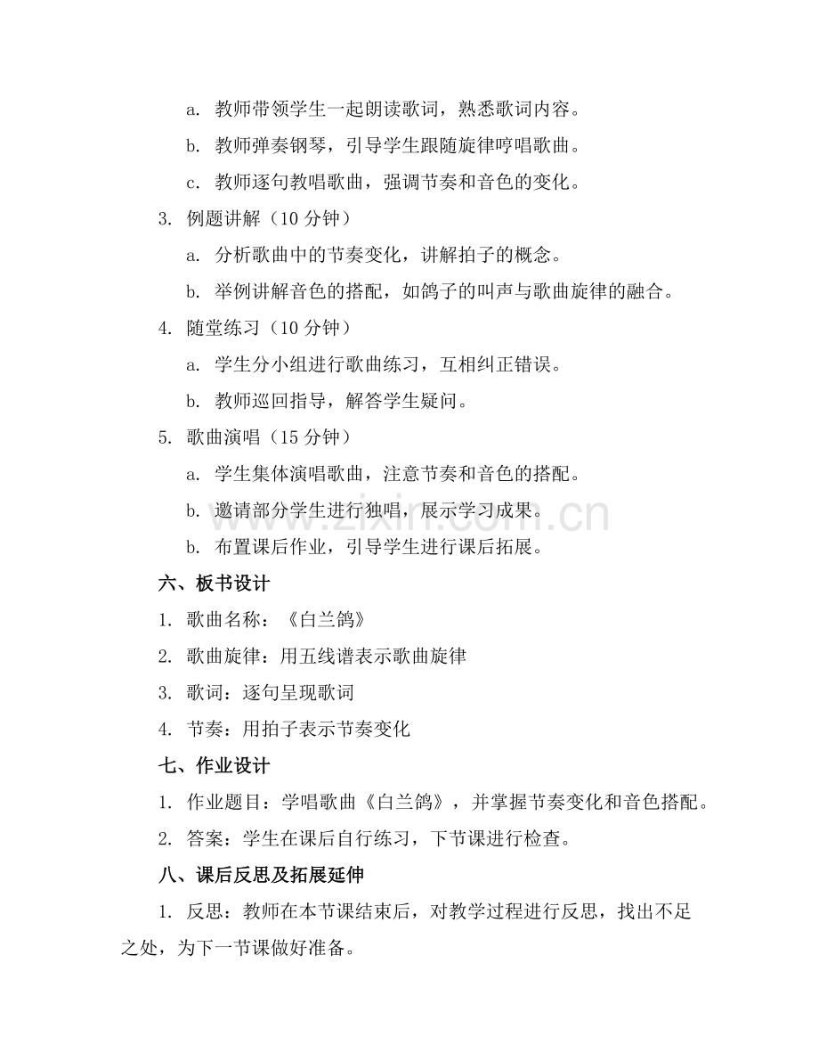 苏教小学音乐五年级下册《2白兰鸽》教案范例x.doc_第2页