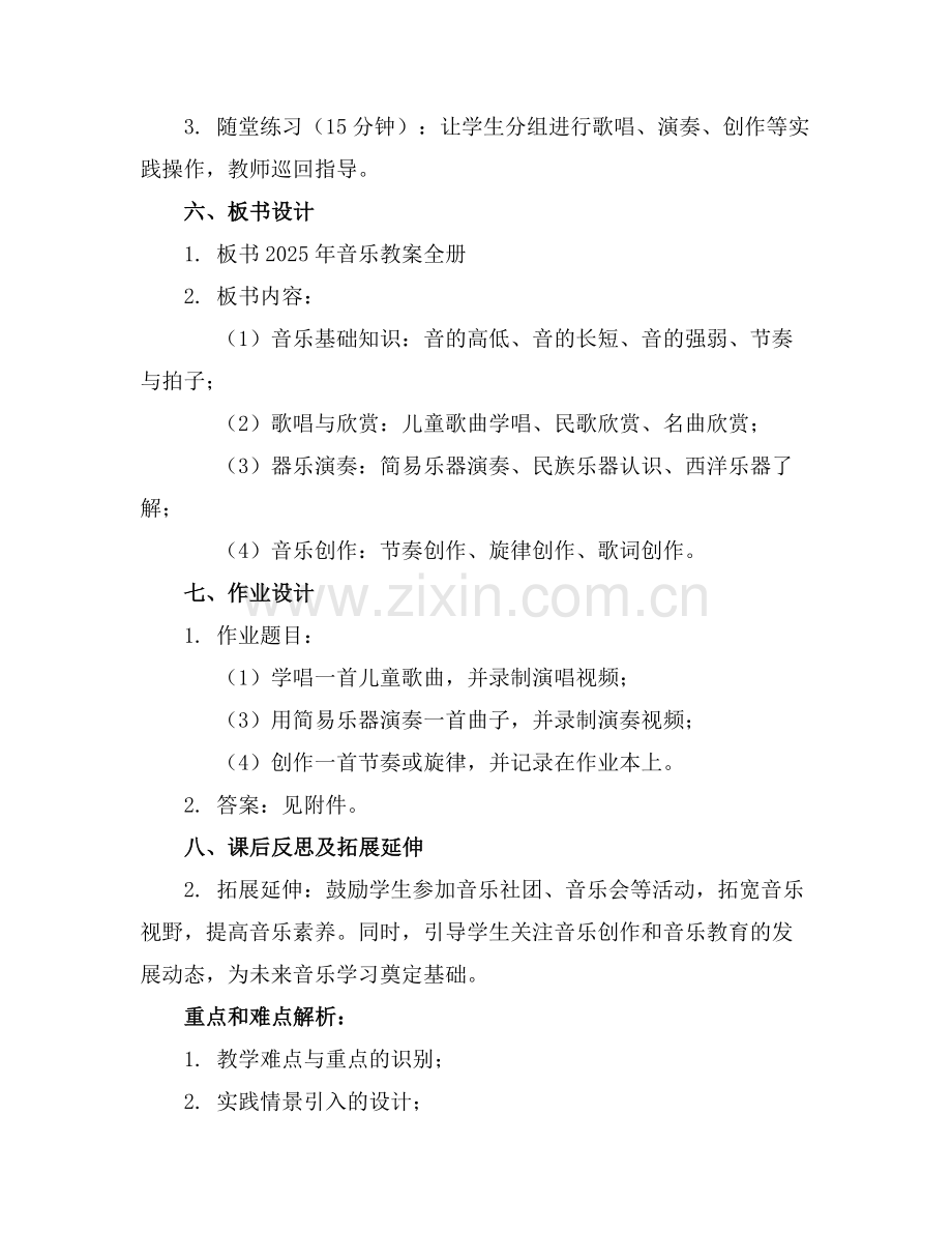 2025年音乐教案全册范例x.docx_第2页