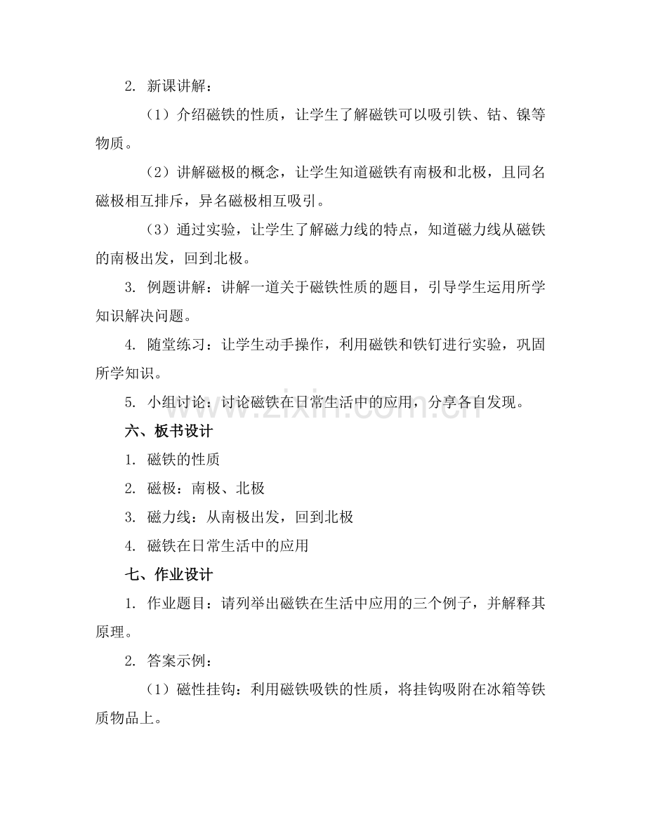 2025年苏教版科学五年级上册课件3.4研究磁铁附教案范例x.docx_第2页