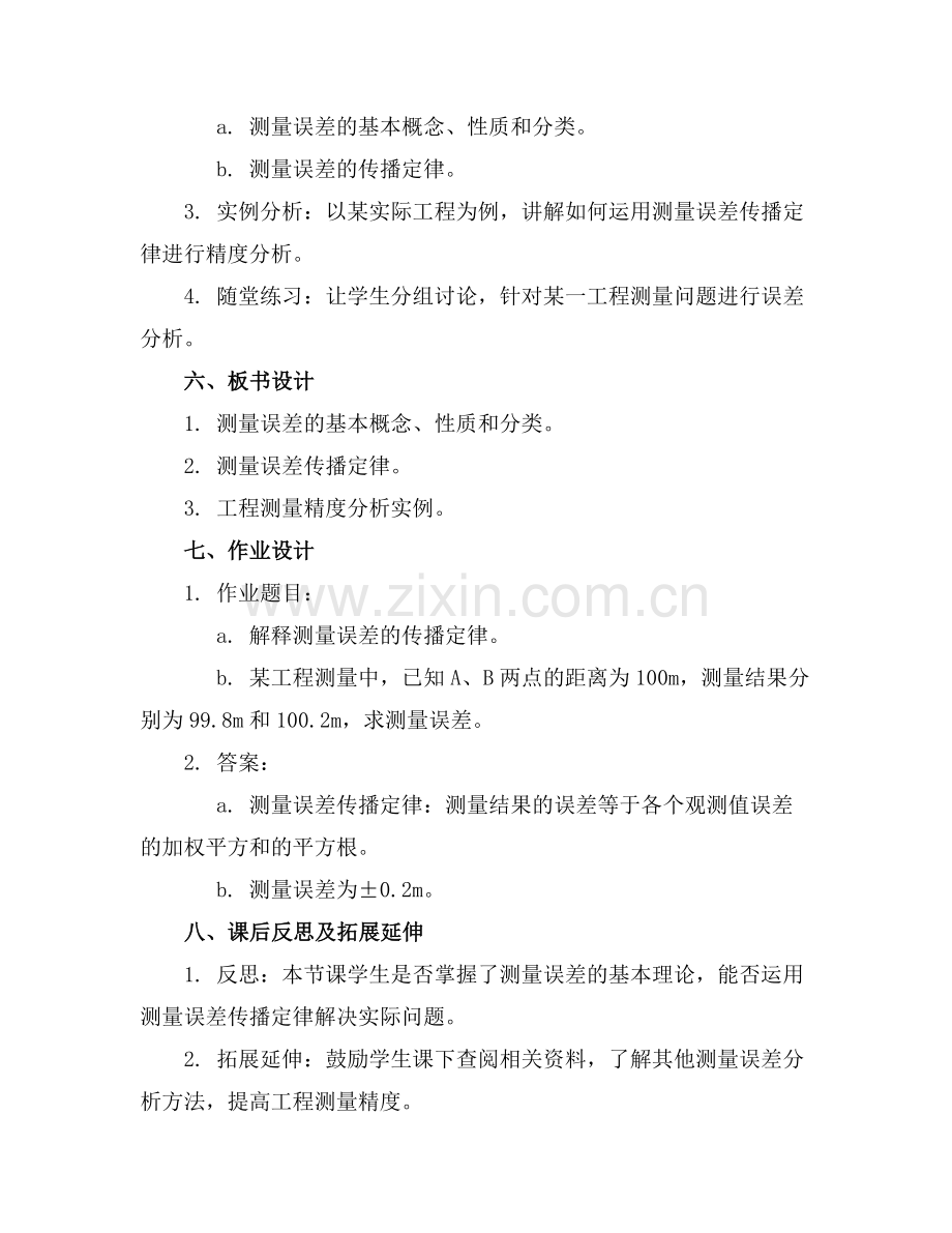2025年工程测量技术教案范例x.docx_第2页