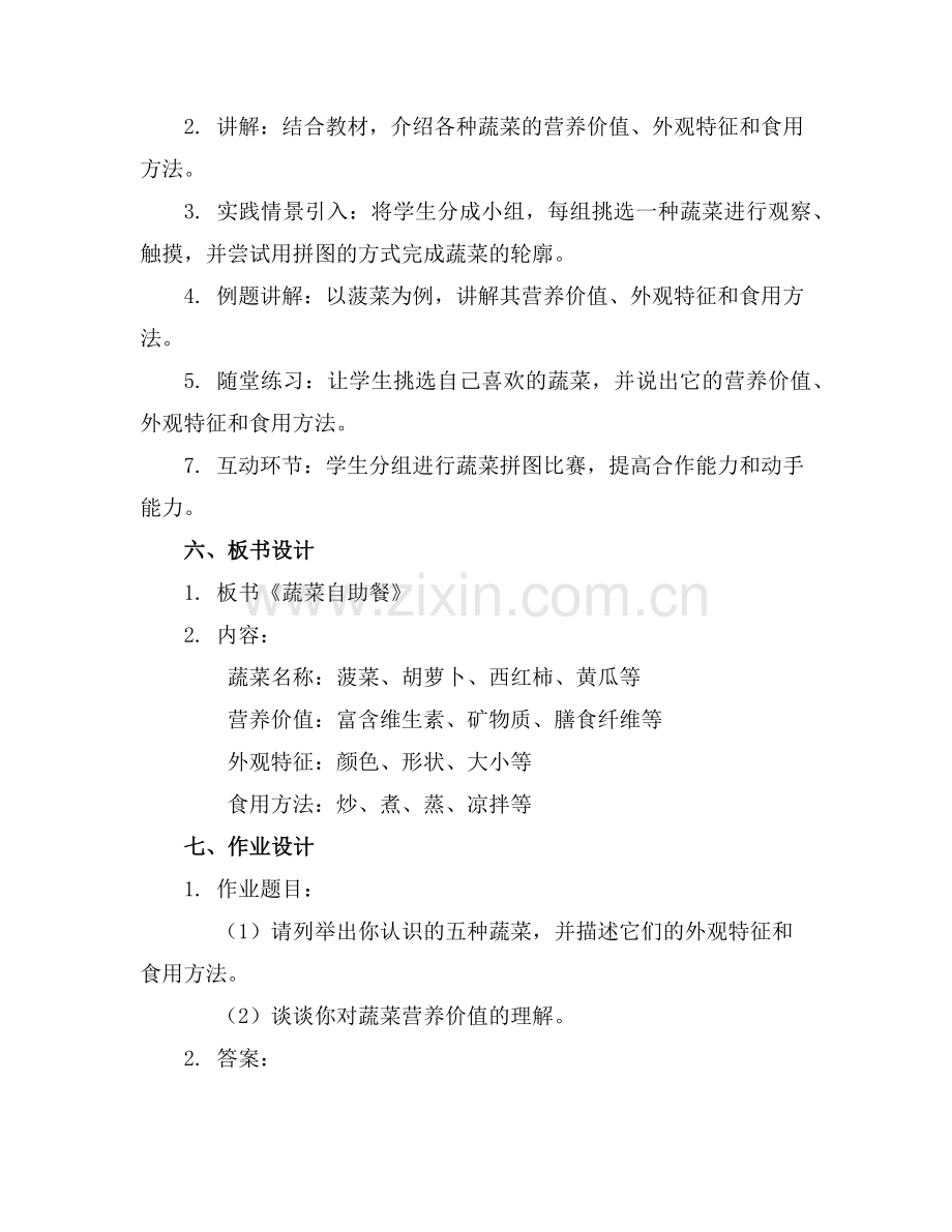 2025年幼儿园大班教案《蔬菜自助餐》含反思范例x.doc_第2页