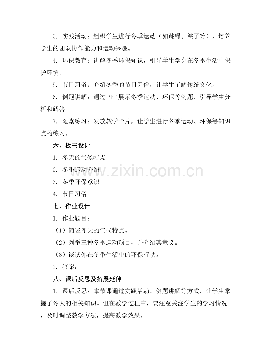 2025年快乐的冬天教案范例x.docx_第2页