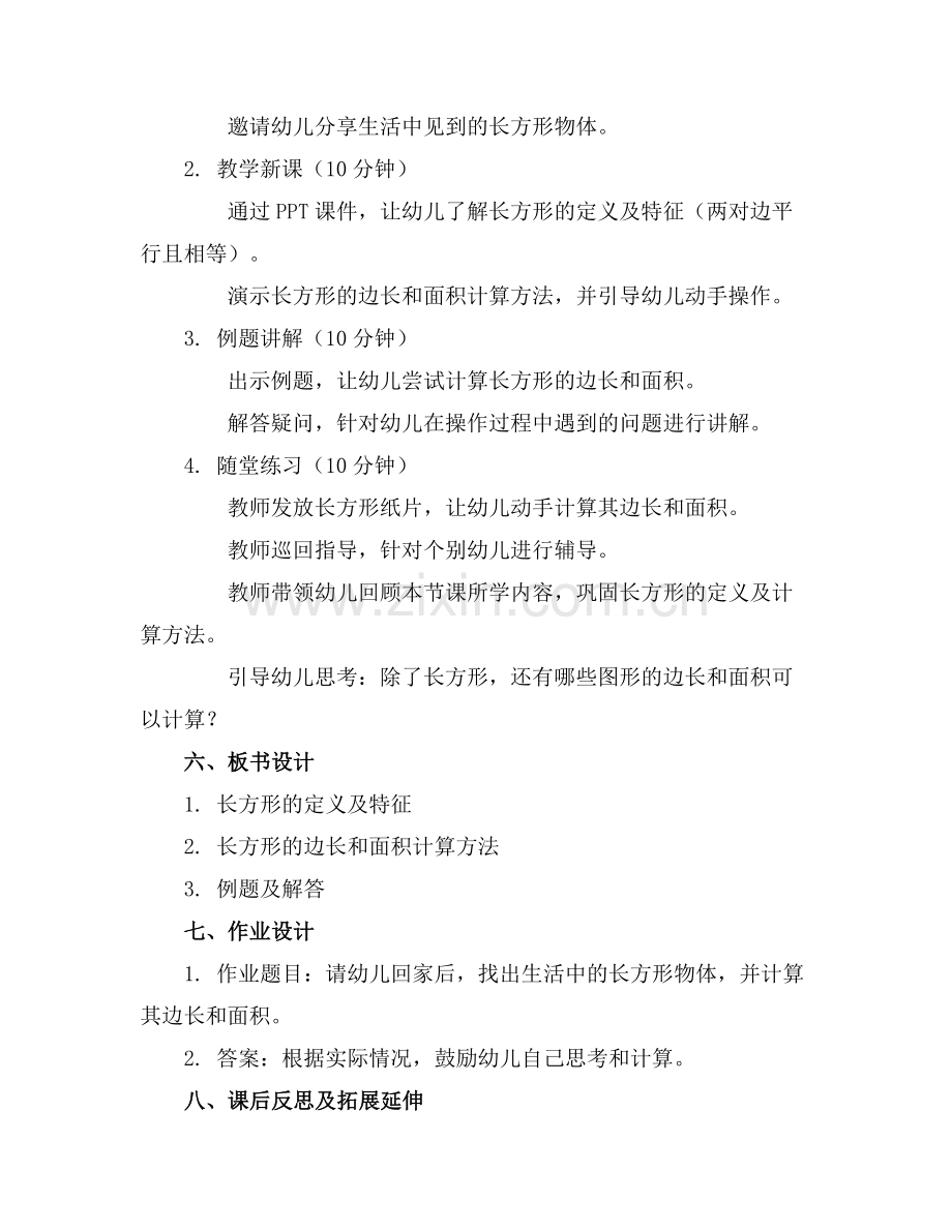 幼儿园《中班计算长方形》优质教案范例x.doc_第2页