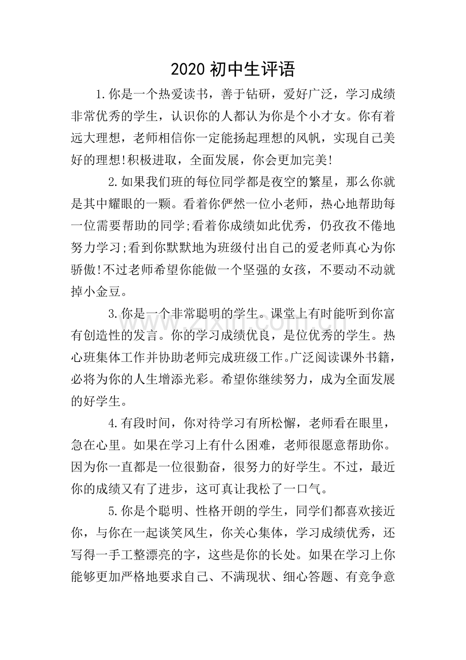 2020初中生评语.doc_第1页