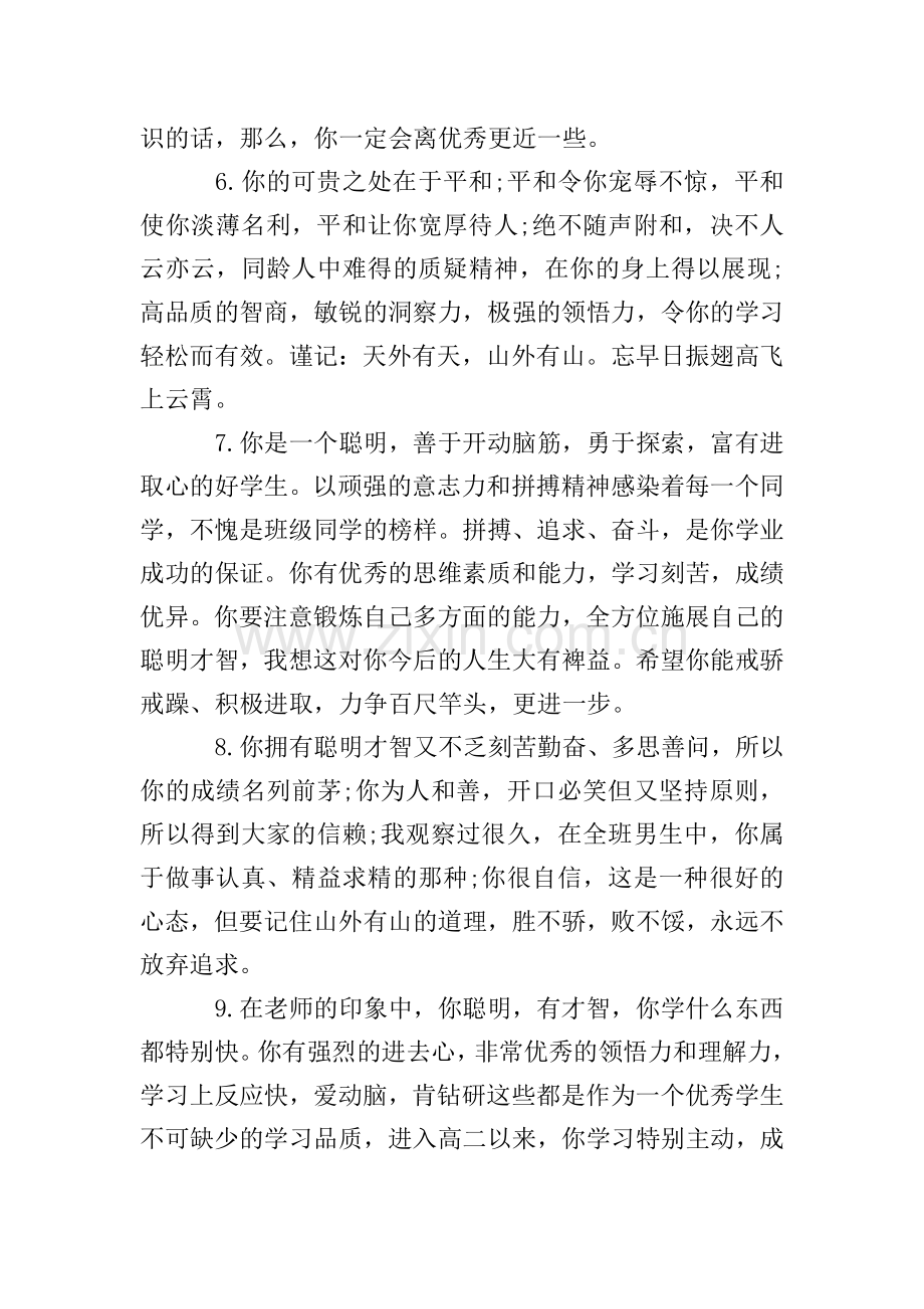 2020初中生评语.doc_第2页