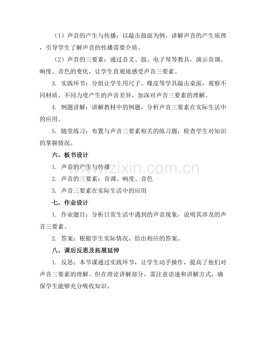 2025年《听听声音》声音课件 (范例x.docx_第2页