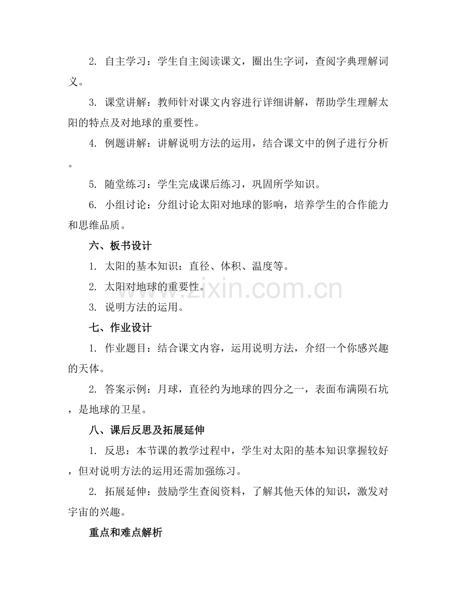 2025年16《太阳》教案部编版语文五年级上册范例x.docx_第2页