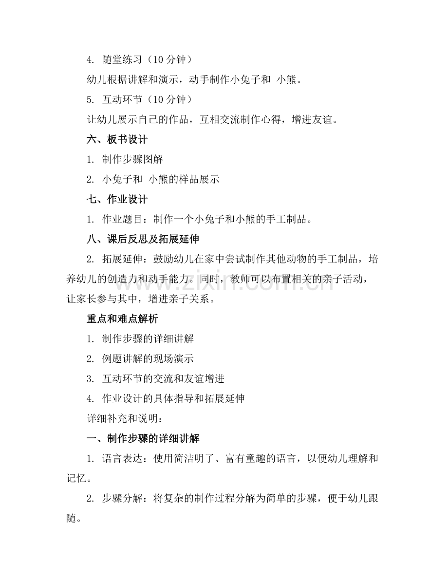 幼儿园小班手工活动优质教案(范例x.doc_第2页