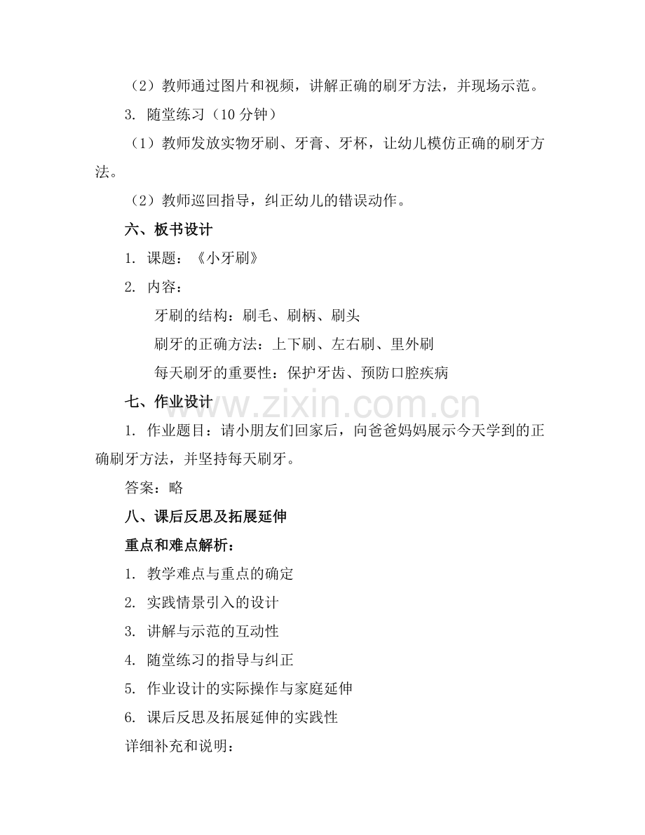 幼儿园小班优质教案《小牙刷》通用范例x.docx_第2页
