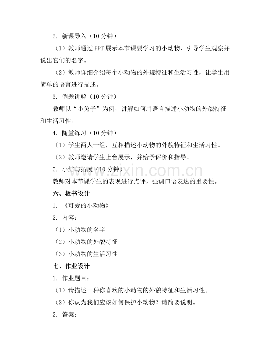 可爱的小动物小班语言教案及反思范例x.docx_第2页