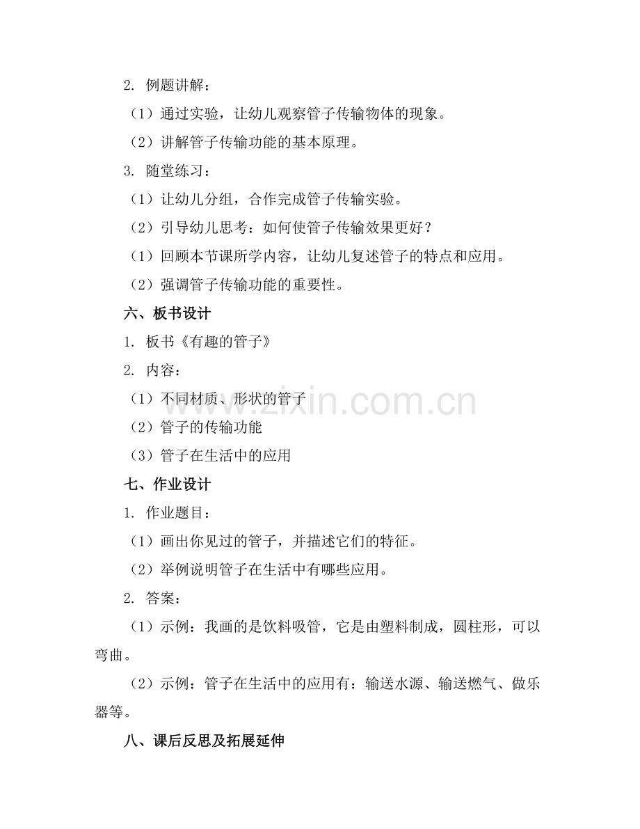 中班科学《有趣的管子》教案范例x.docx_第2页