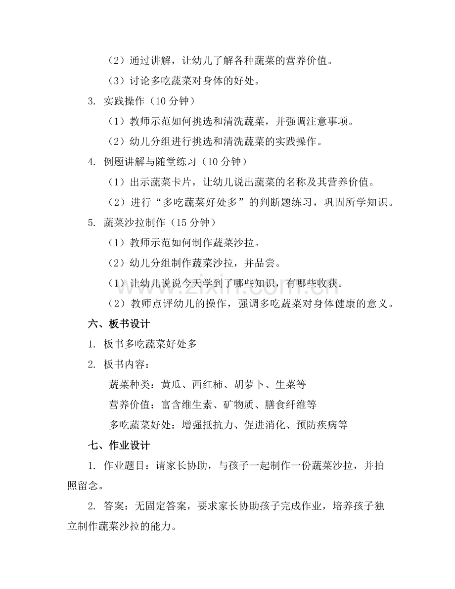 中班健康活动多吃蔬菜优质教案范例x.doc_第2页