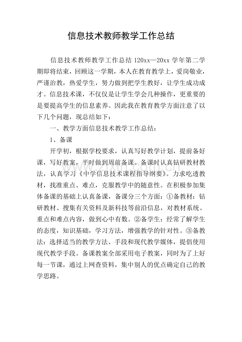 信息技术教师教学工作总结.doc_第1页