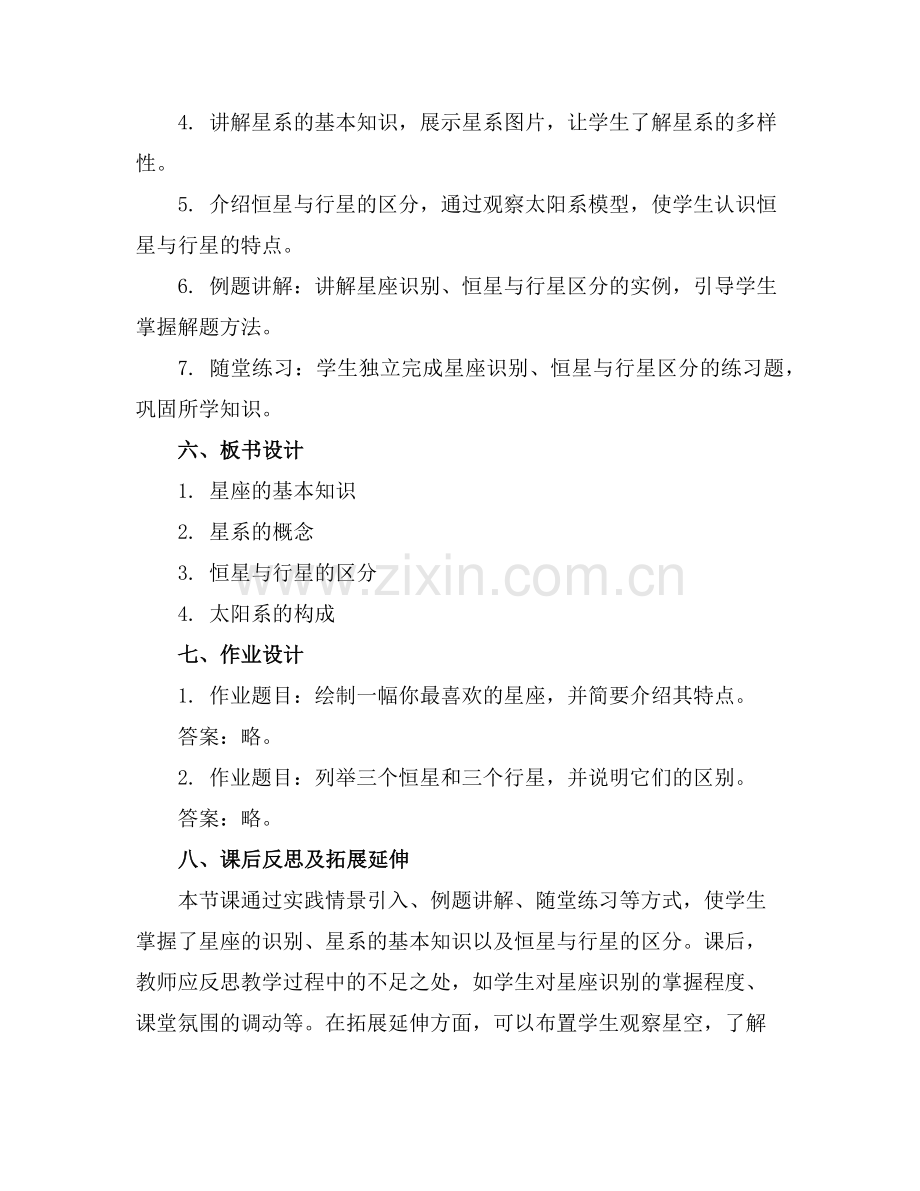 小学科学25神秘星空教案范例x.doc_第2页