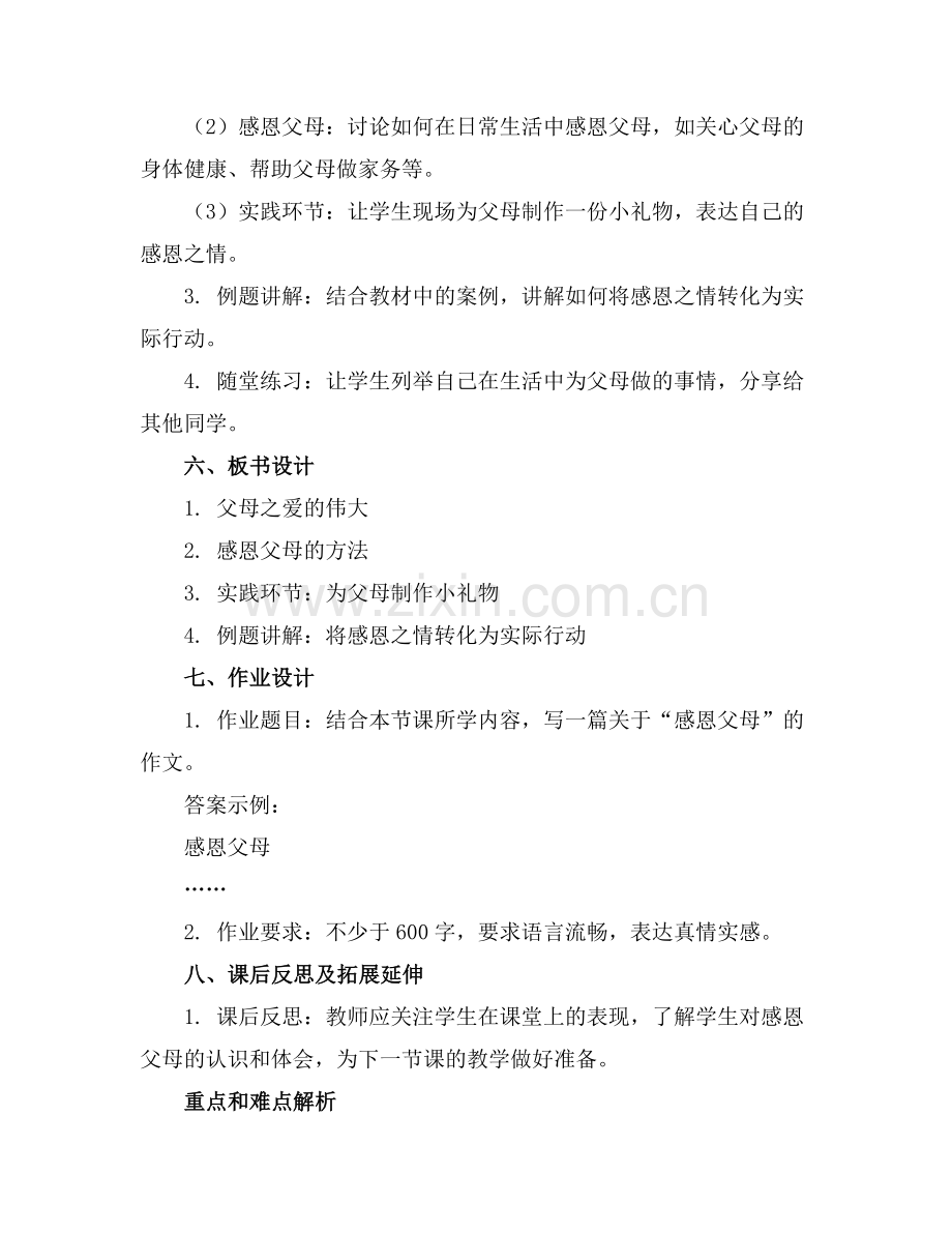 2025年关于感恩父母主题班会教案通用范例x.doc_第2页
