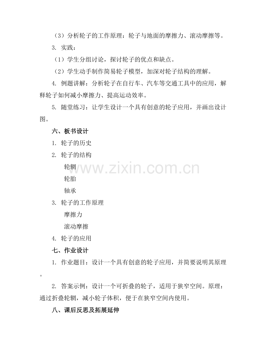 2025年科学《有趣的轮子》教案范例x.docx_第2页