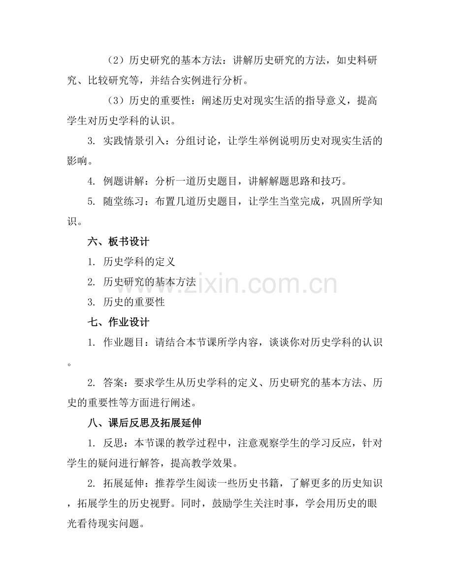 九年级上学期历史导言课 课件 备课易范例x.docx_第2页