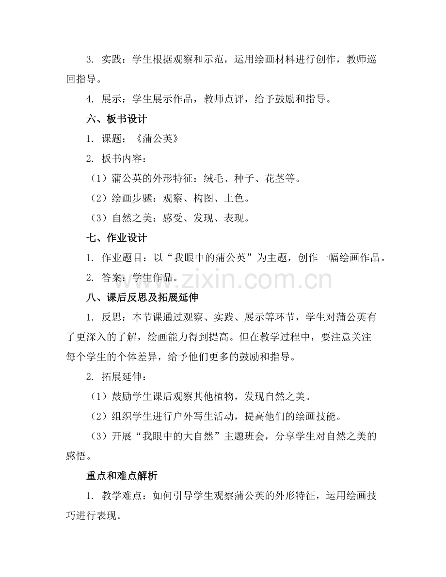 小班美术公开课《蒲公英》教案精编版范例x.doc_第2页