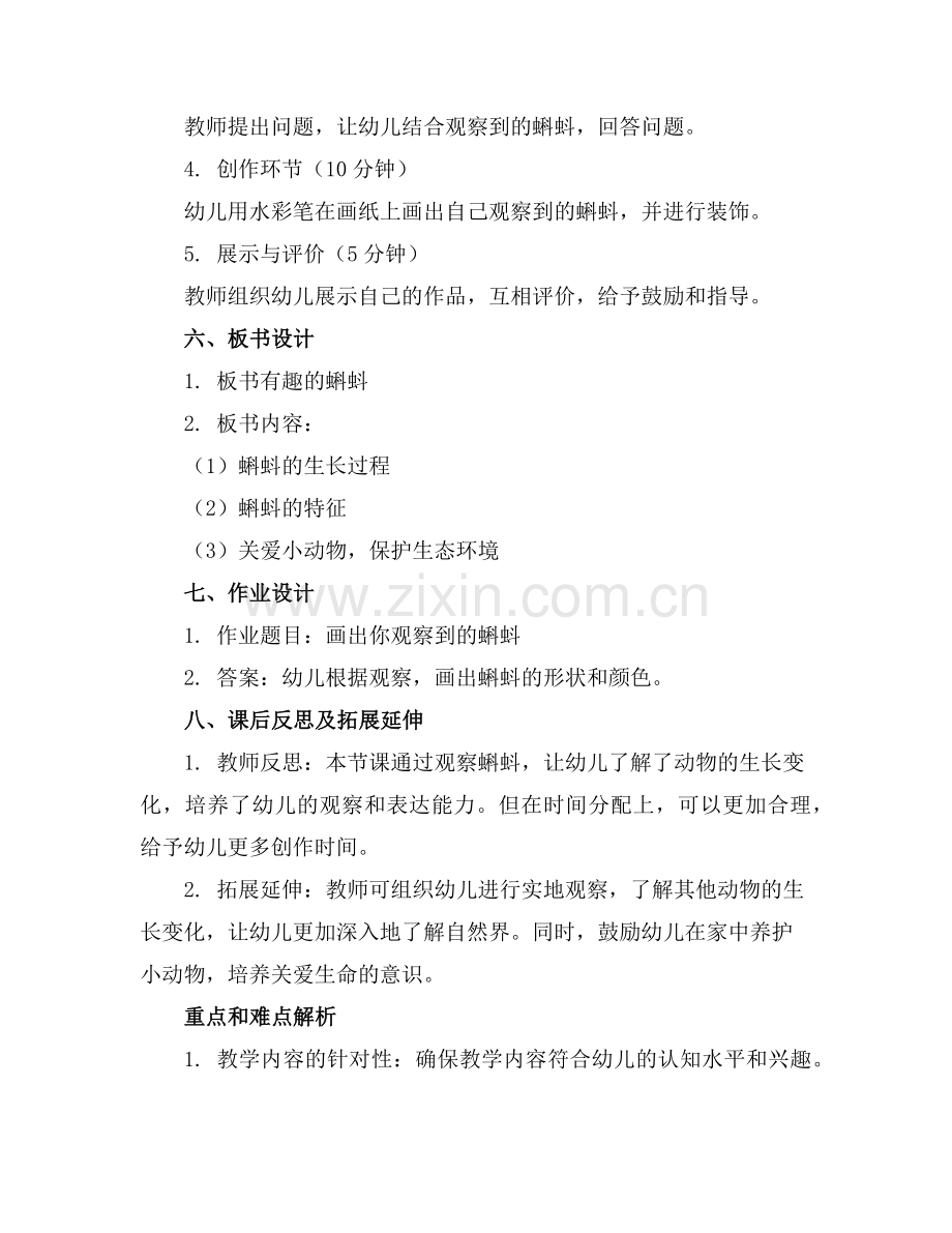 幼儿园中班科学教案《有趣的蝌蚪》.范例x.doc_第2页