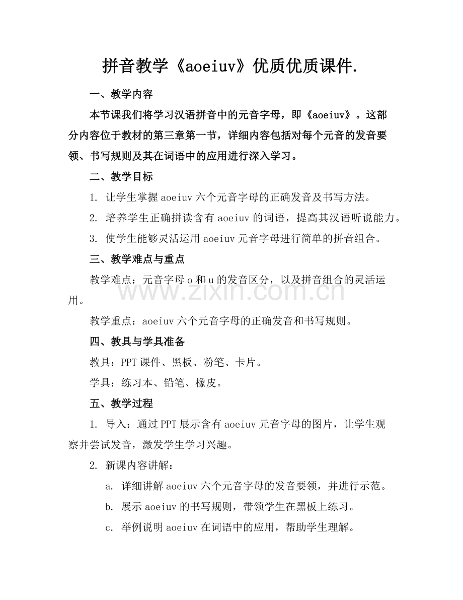 拼音教学《aoeiuv》优质优质课件.范例x.doc_第1页