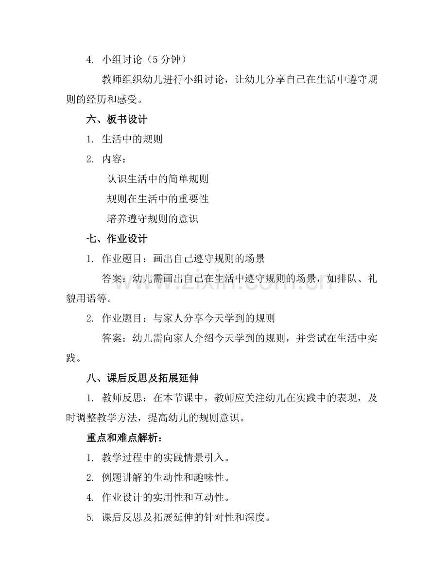 2025年幼儿园小班社会教案通用范例x.doc_第2页