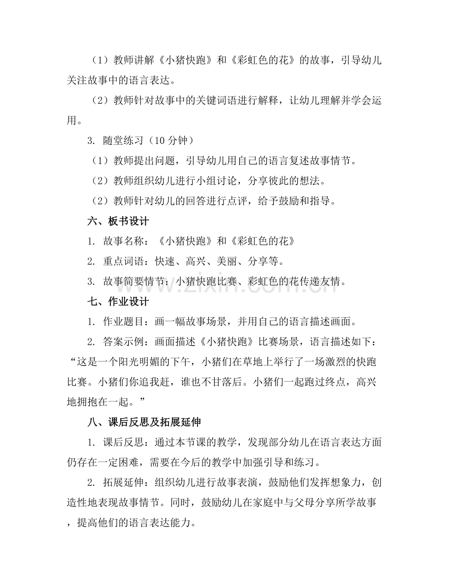 幼儿园大班语言活动教案反思集锦范例x.docx_第2页