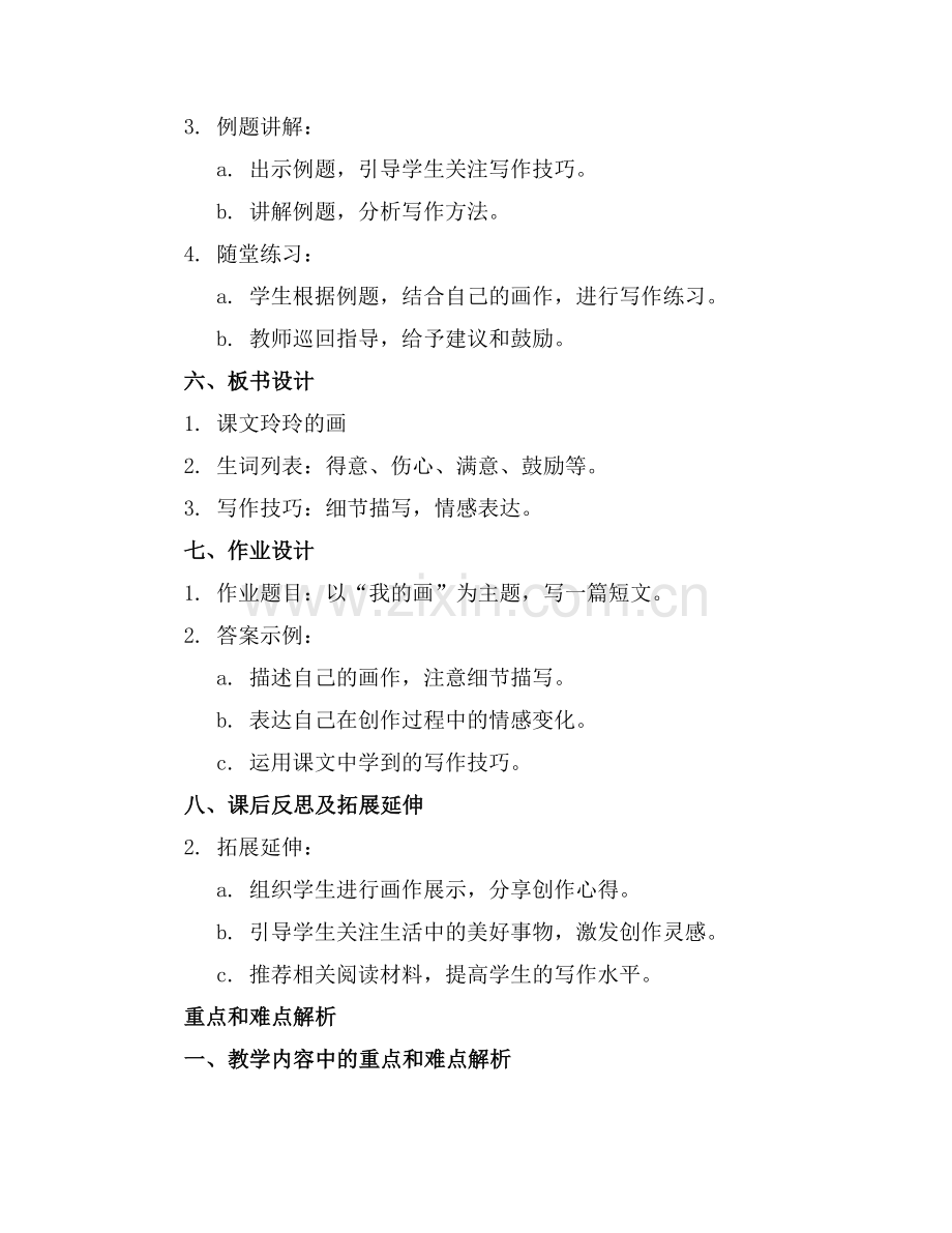 《玲玲的画》教案范例x.docx_第2页