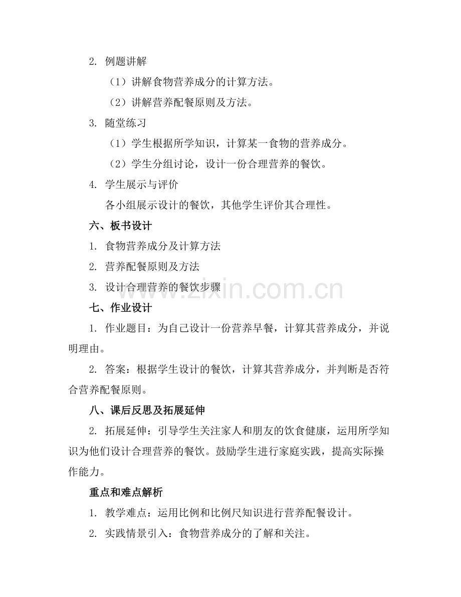 六年级数学上册教案《营养配餐》(通用范例x.doc_第2页