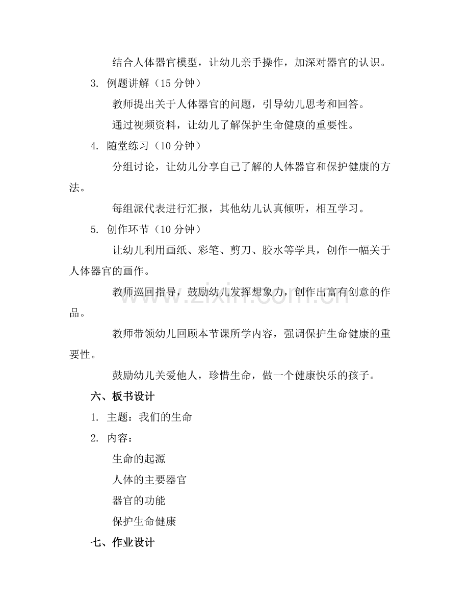 大班健康优质教案优质课件我们的生命范例x.docx_第2页