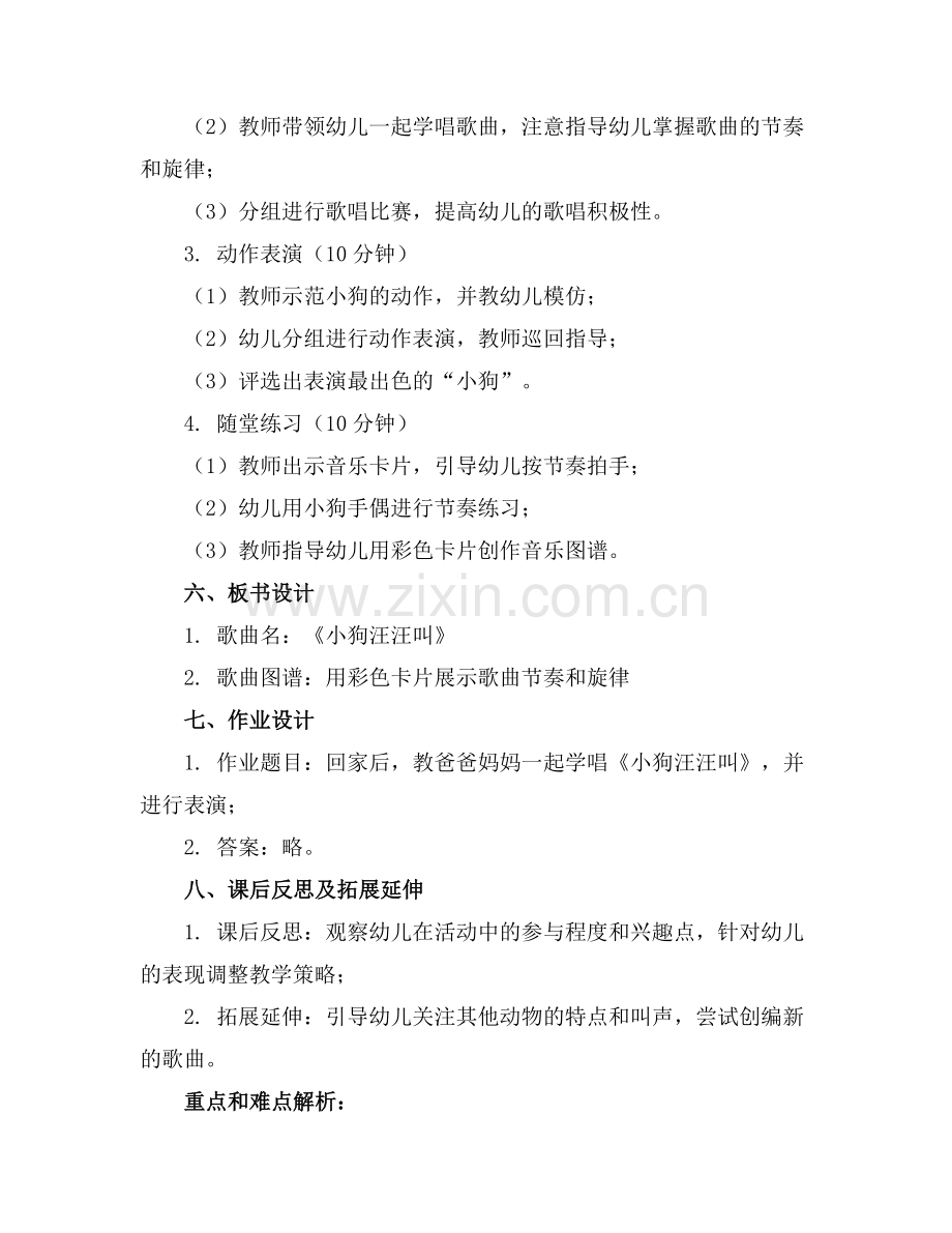 小狗汪汪叫怎么跳中班音乐教案(2)范例x.doc_第2页
