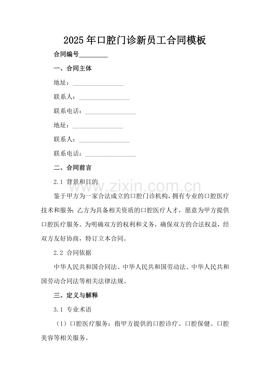 2025年口腔门诊新员工合同模板范例x.docx_第2页
