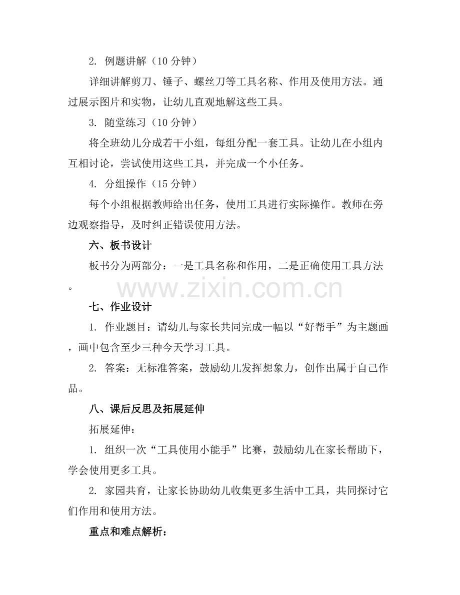 中班科学活动优质教案《好帮手》含反思范例x.docx_第2页