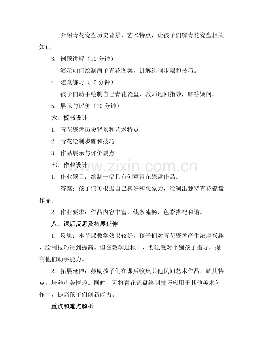 幼儿园大班美术优质教案《青花瓷盘》含反思范例x.docx_第2页