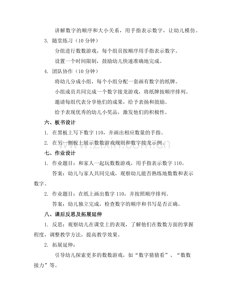 中班数学优质教案《有趣的数数》范例x.doc_第2页