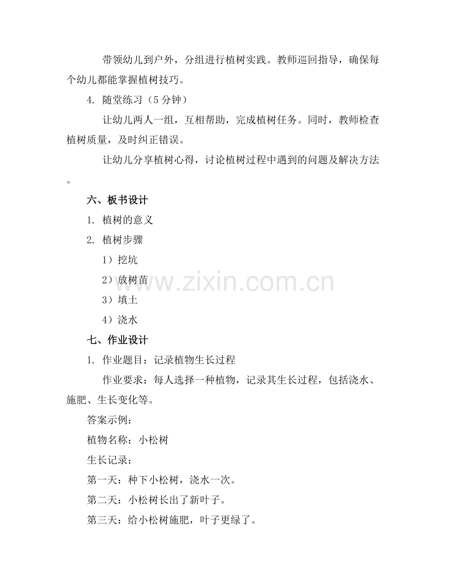 2025年有关幼儿园植树教案范例x.docx_第2页