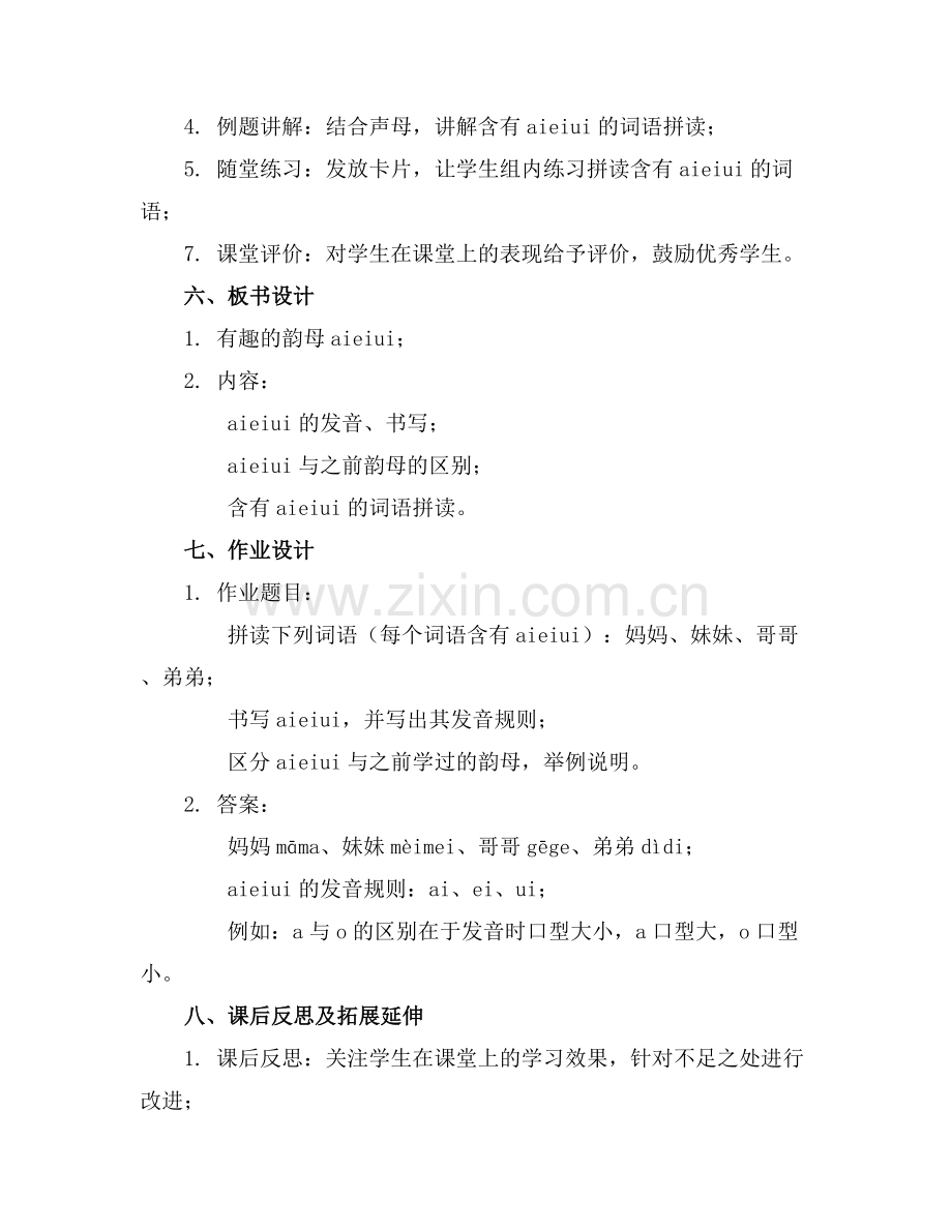 部编版9aieiui公开课完整课件.范例x.docx_第2页