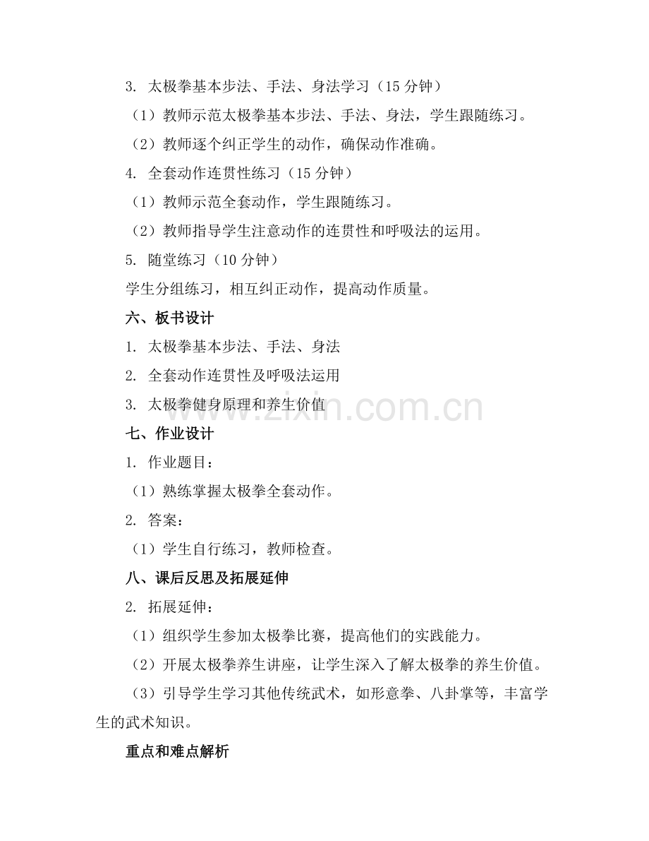 太极拳全套教案范例x.doc_第2页